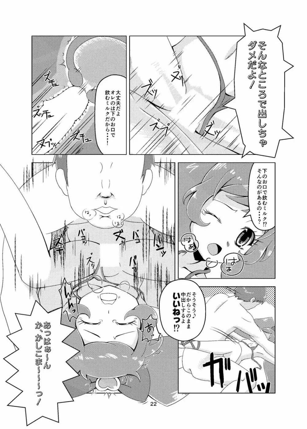 プリチラ - page21