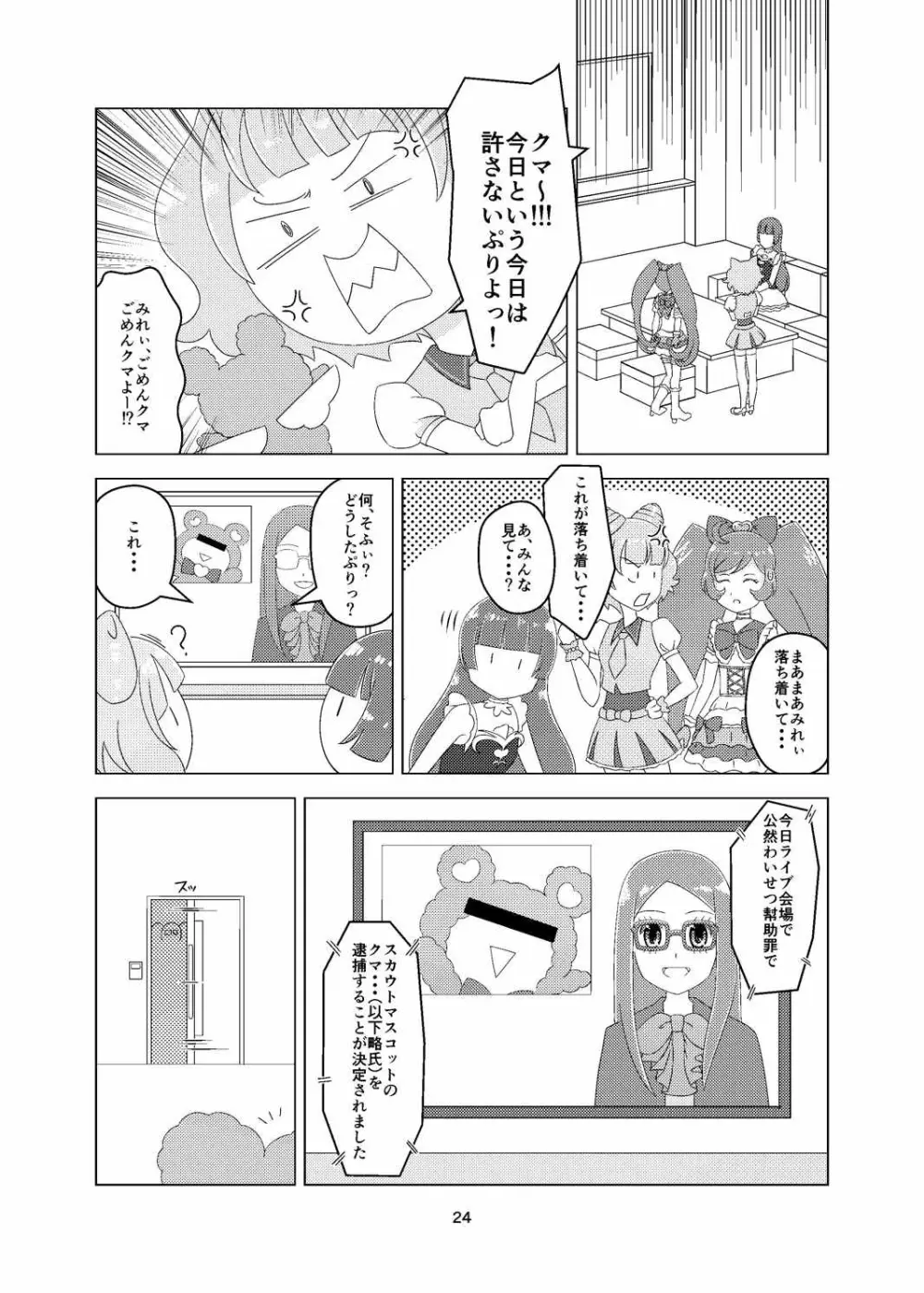 プリチラ - page23