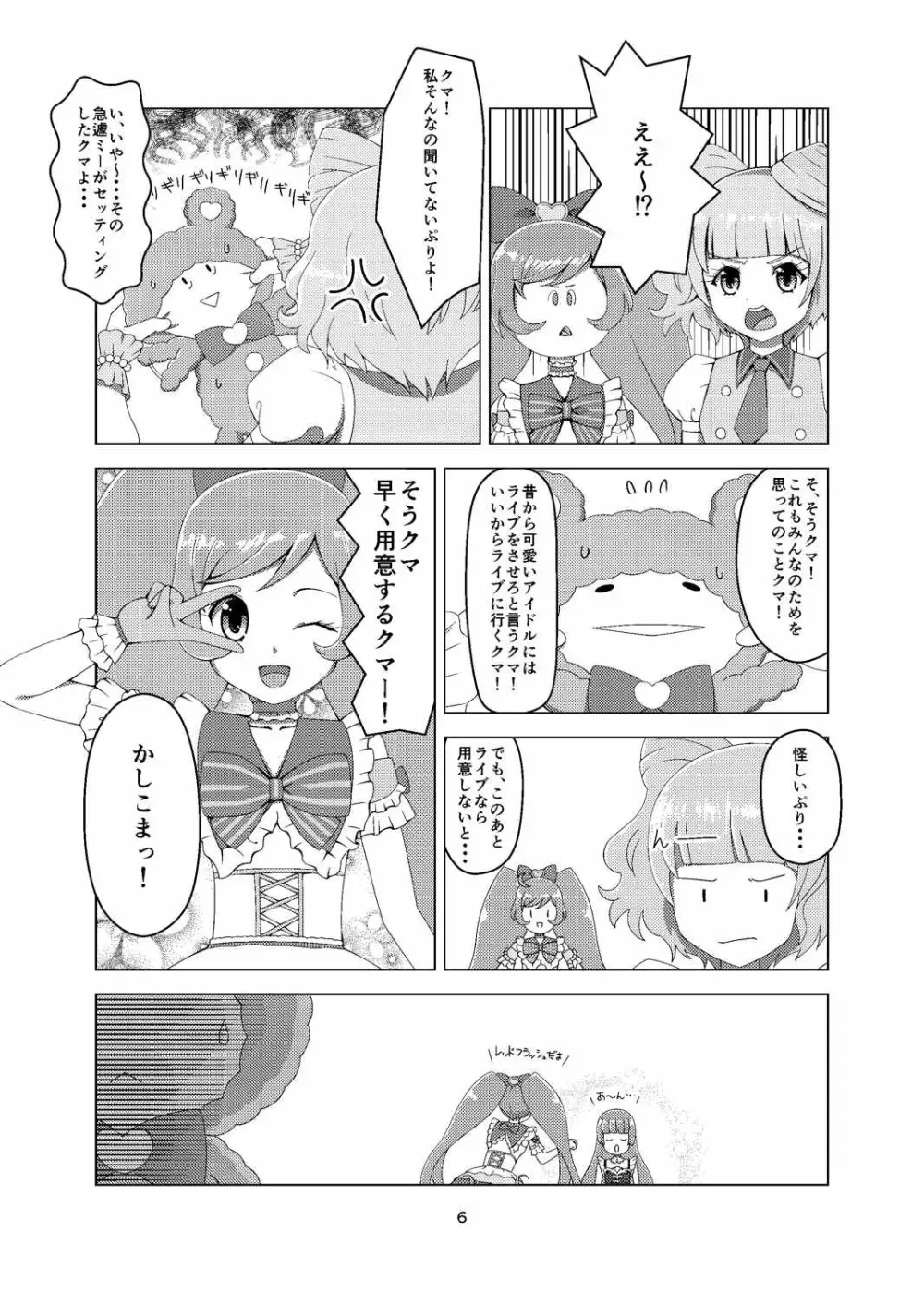 プリチラ - page5