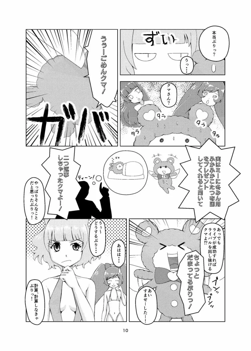 プリチラ - page9