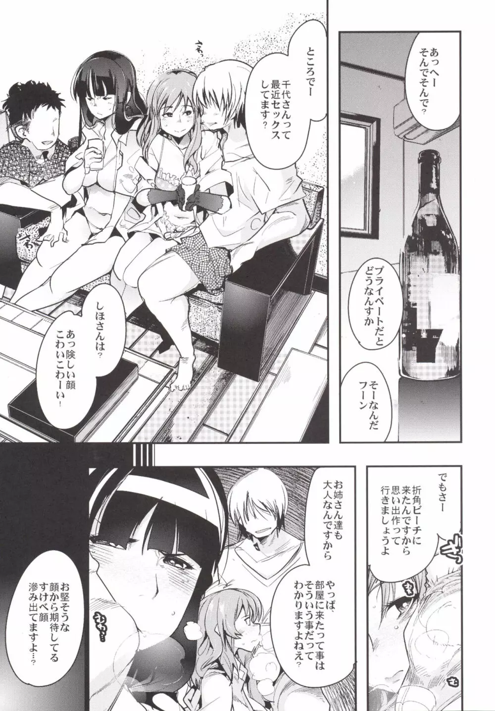 やりもくナンパ戦車道 - page6