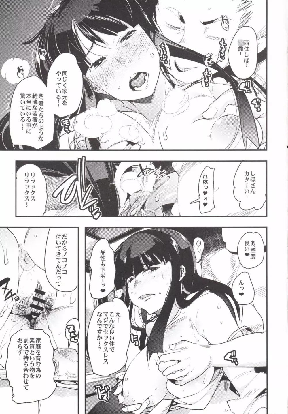 やりもくナンパ戦車道 - page8