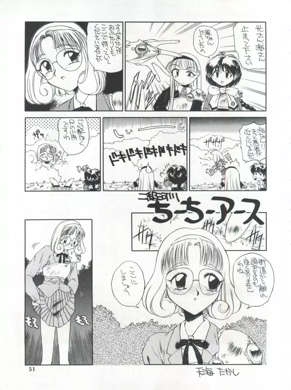 せふぃ~ろ - page50