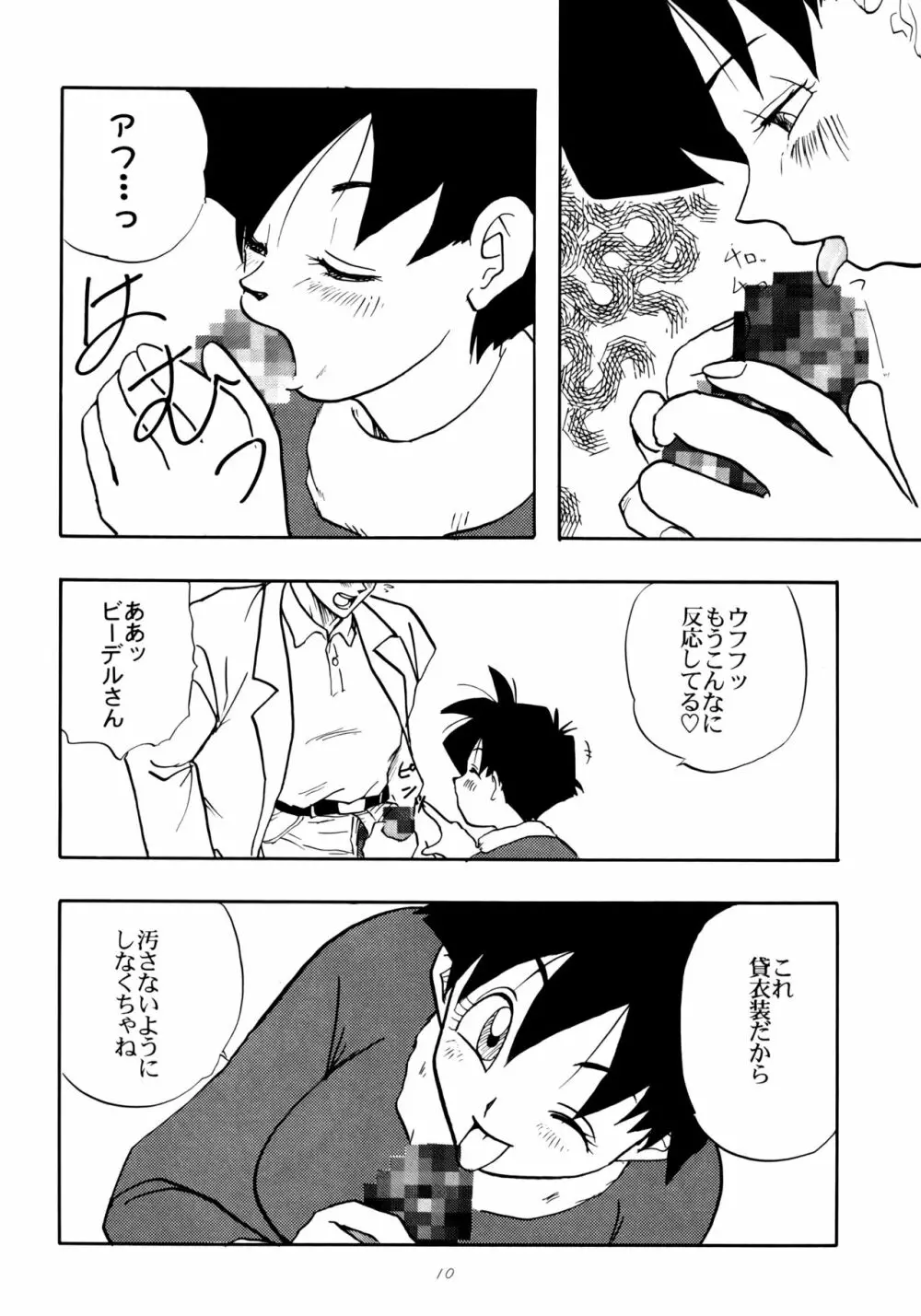 若葉 - page10