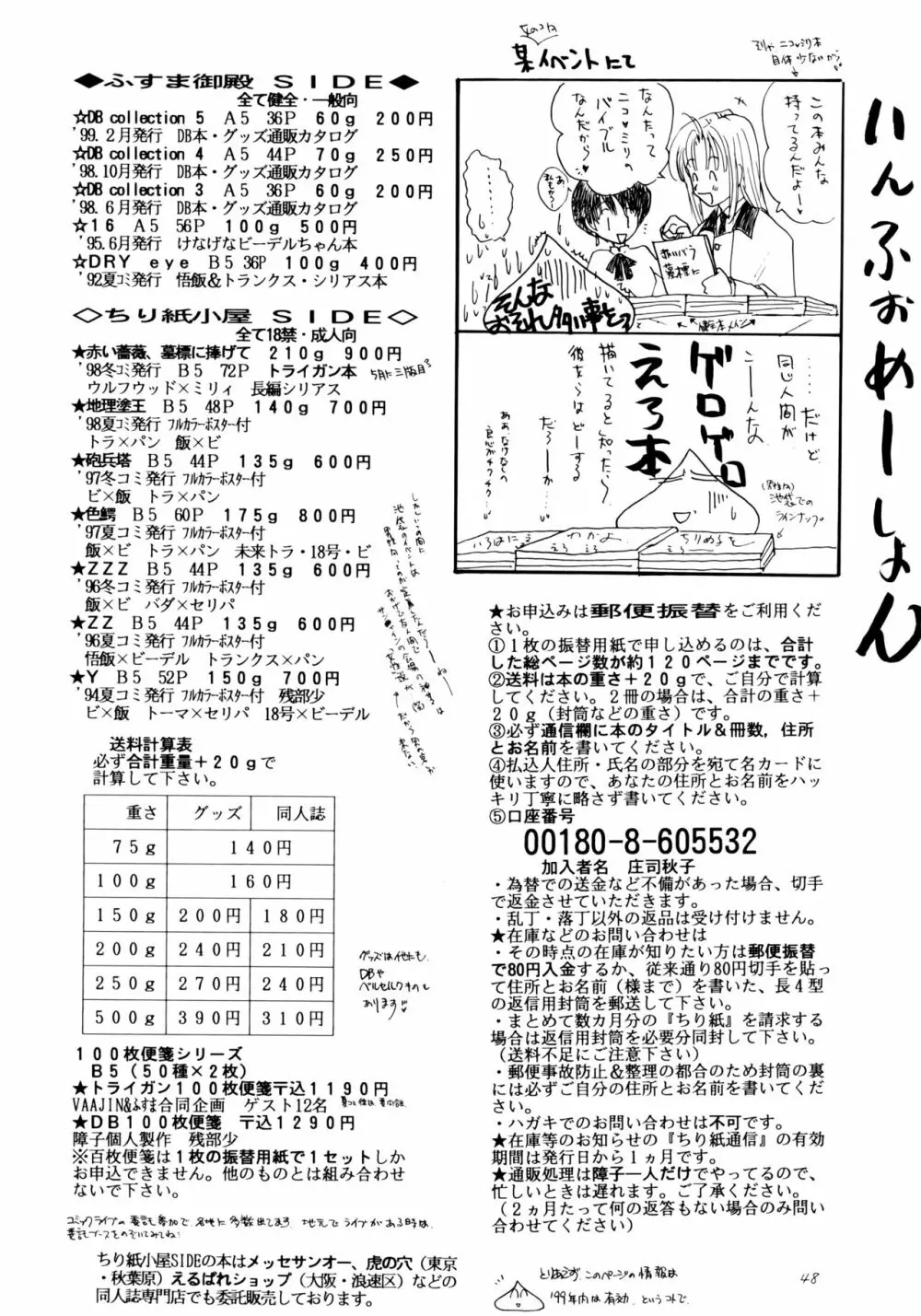若葉 - page48