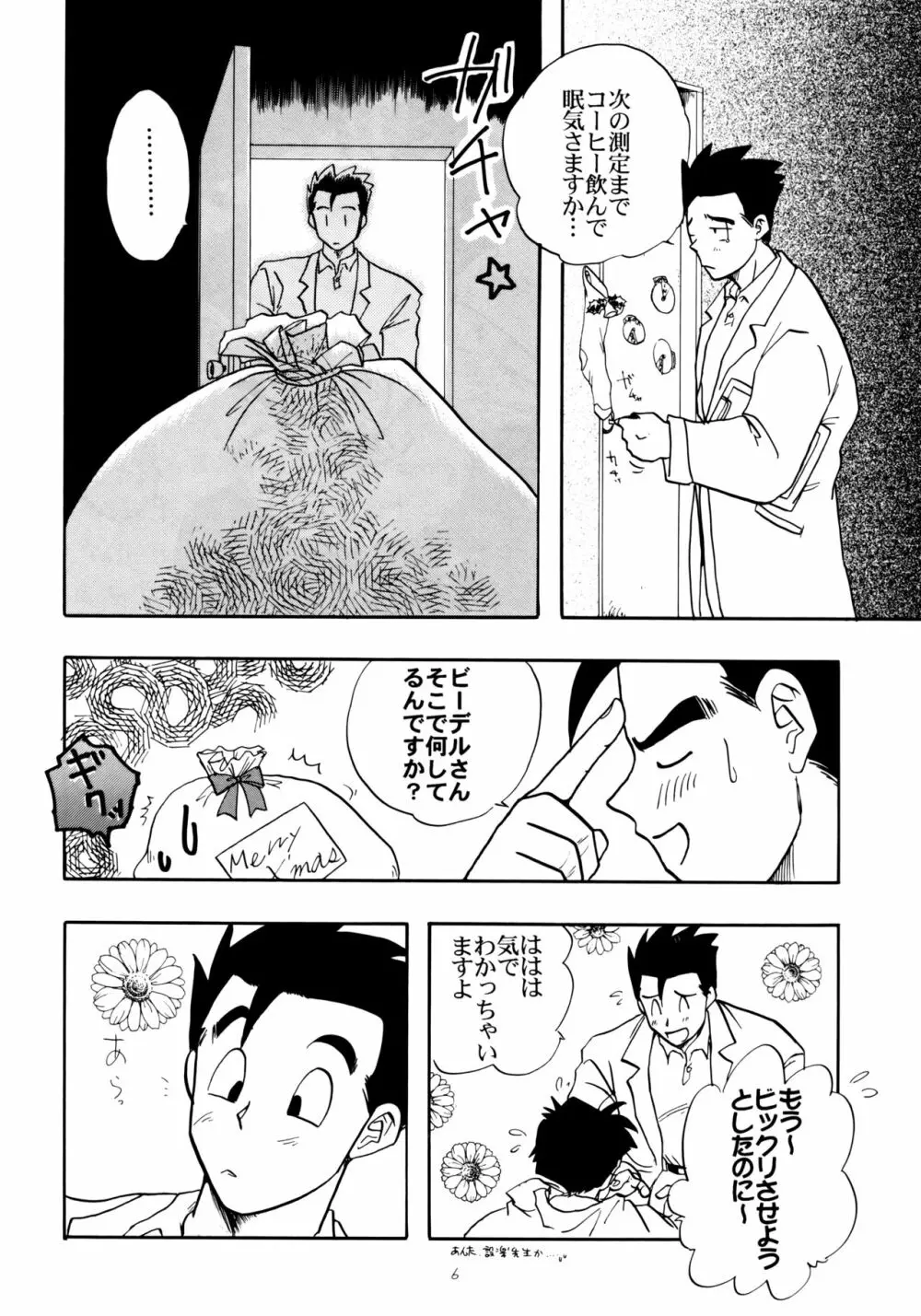 若葉 - page6