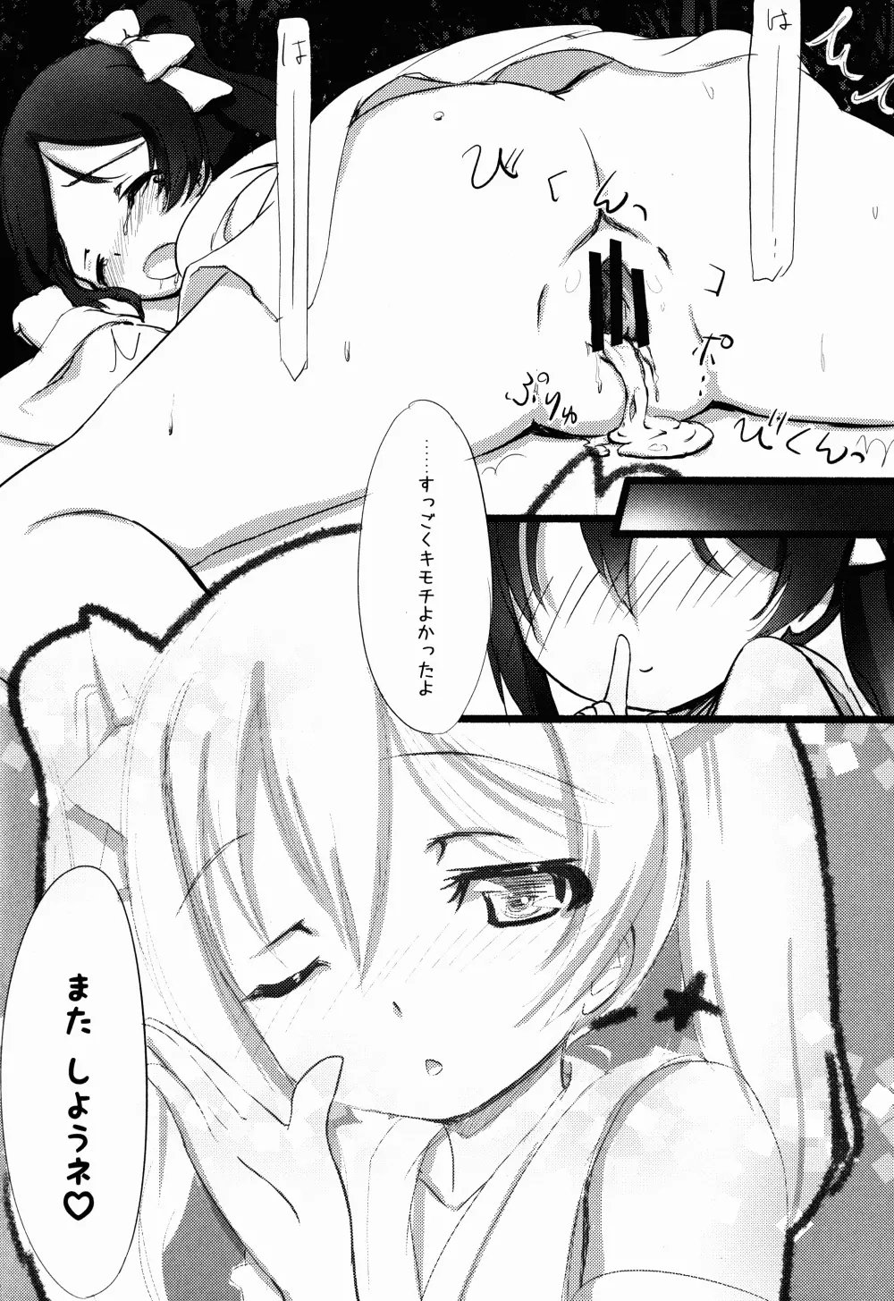 アイドルにこにーと浴衣 - page16