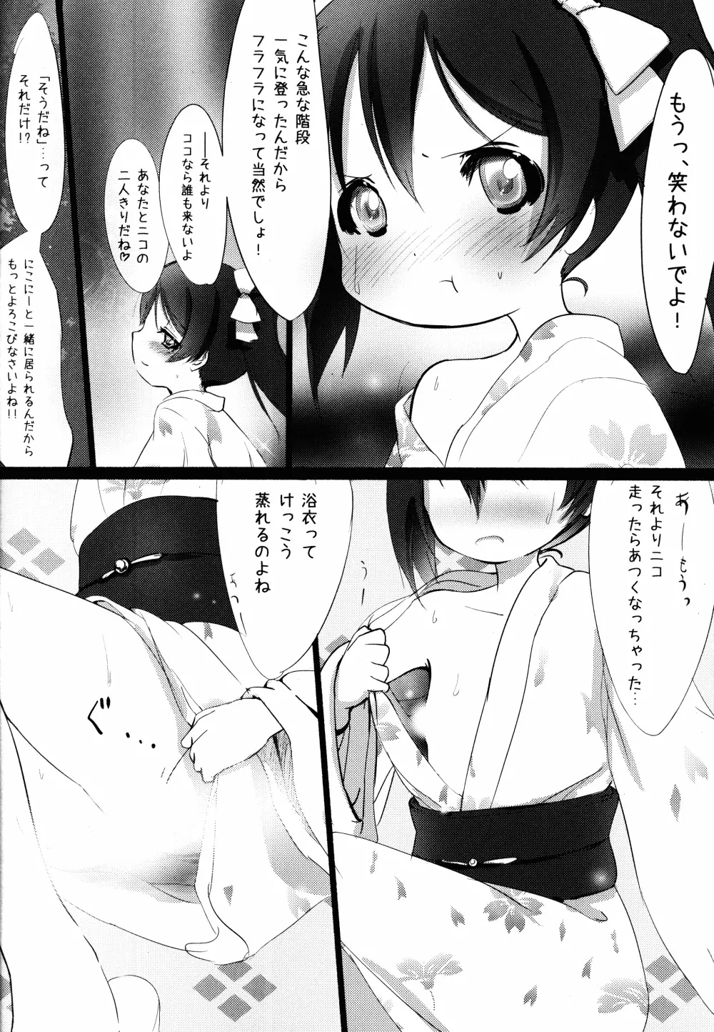 アイドルにこにーと浴衣 - page6