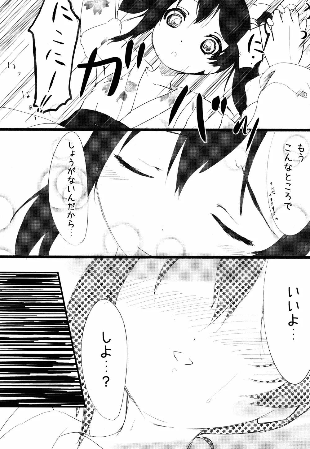 アイドルにこにーと浴衣 - page9