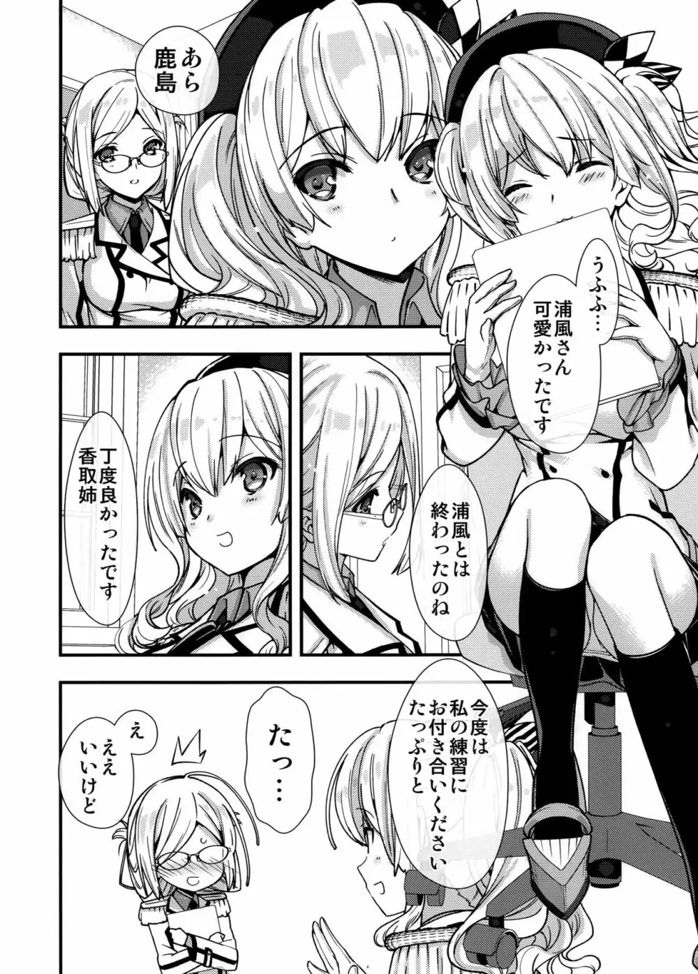 気合い入れます鹿島さん - page12