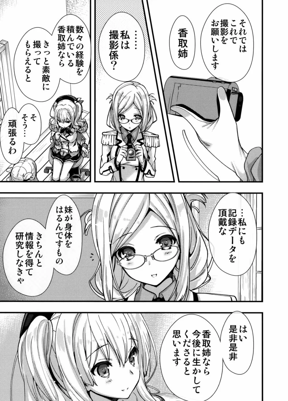 気合い入れます鹿島さん - page13