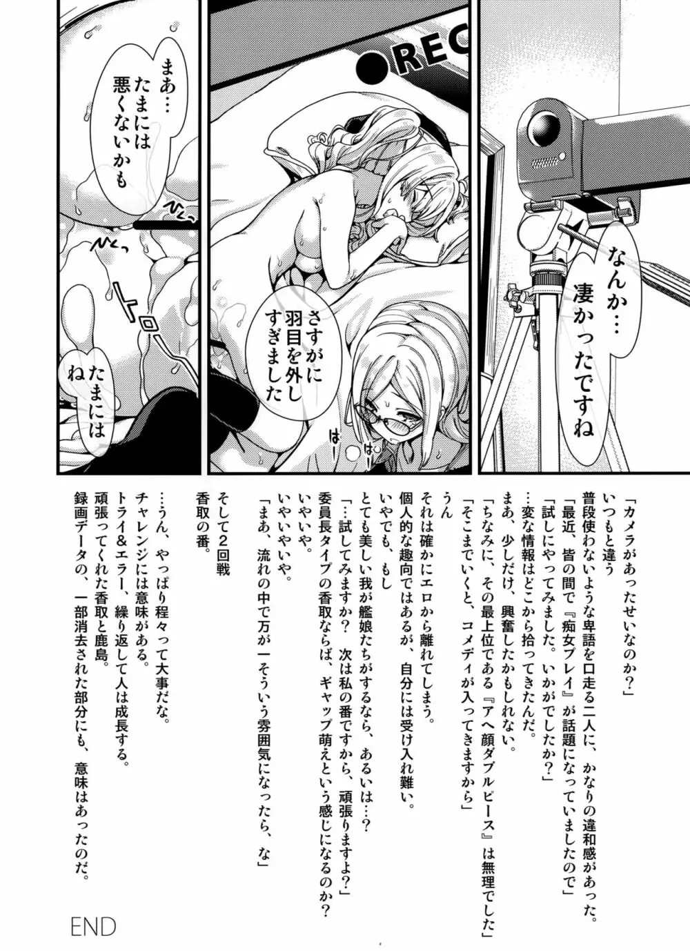 気合い入れます鹿島さん - page26