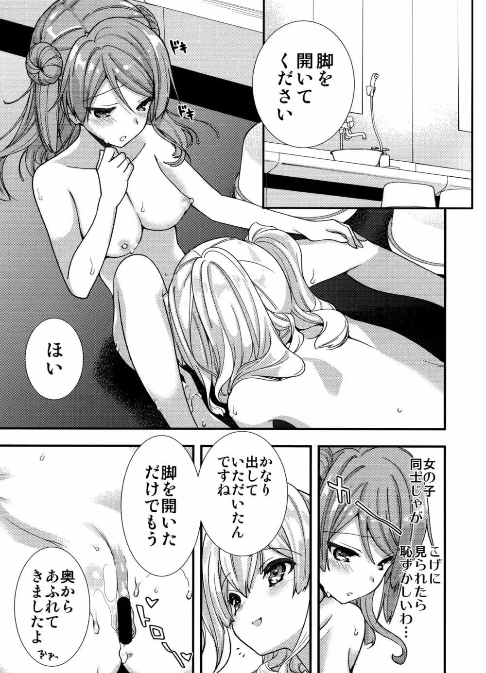 気合い入れます鹿島さん - page5