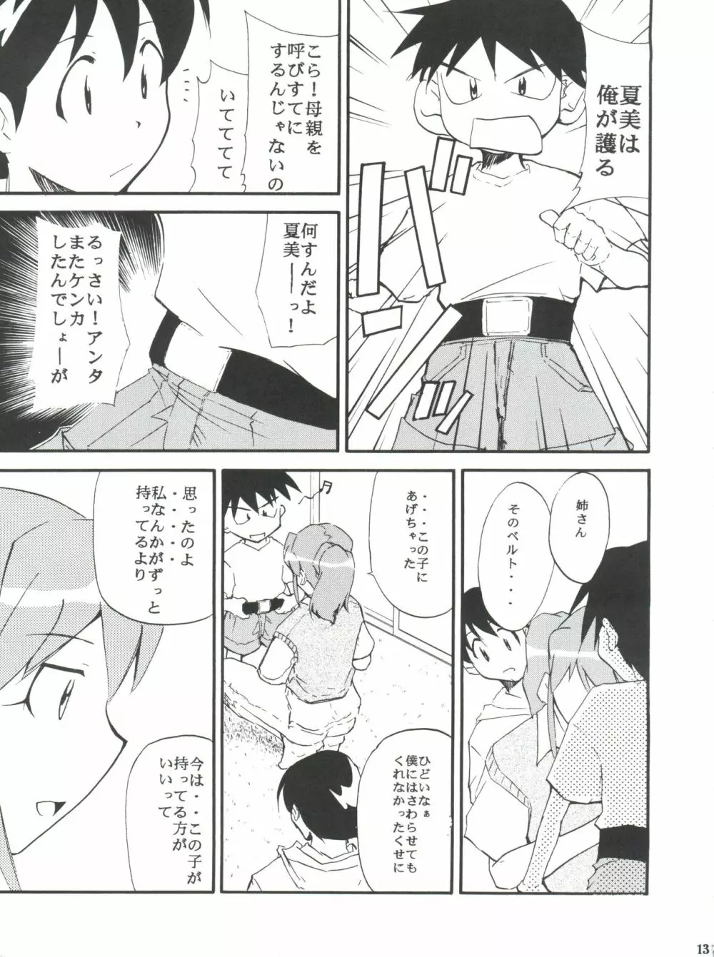 コミスペ - page12