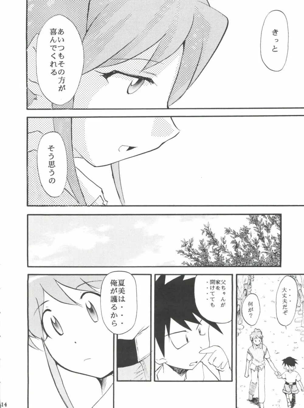 コミスペ - page13