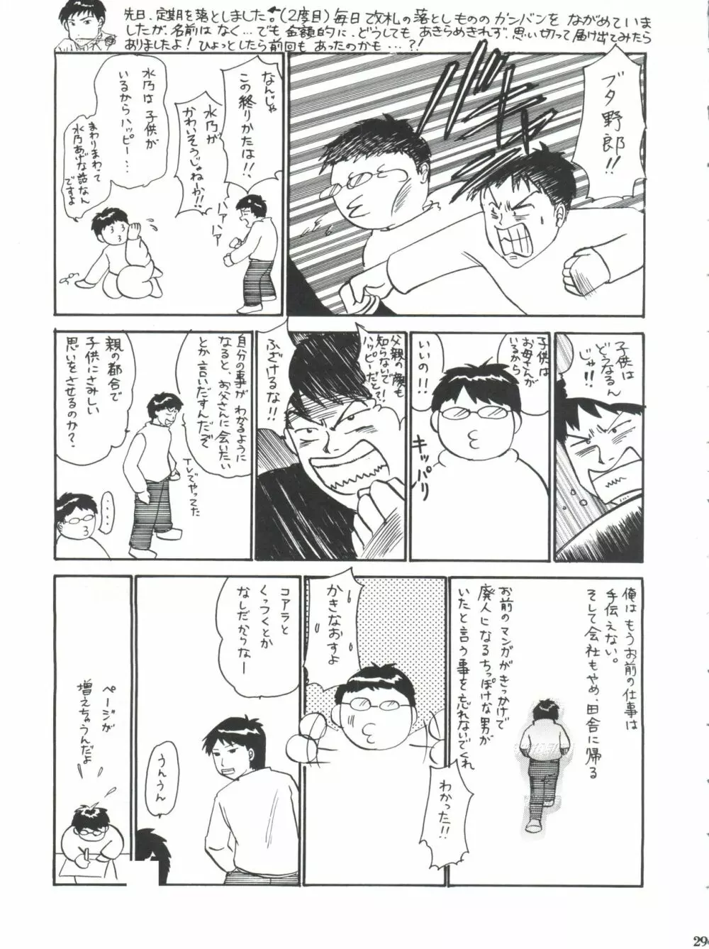 コミスペ - page28