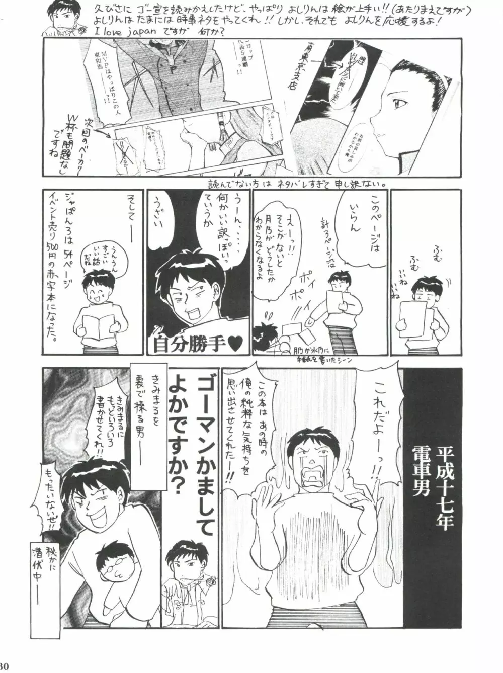 コミスペ - page29