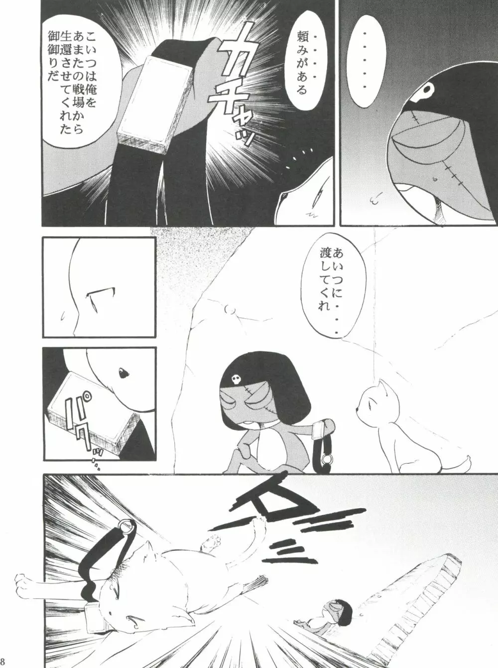 コミスペ - page7