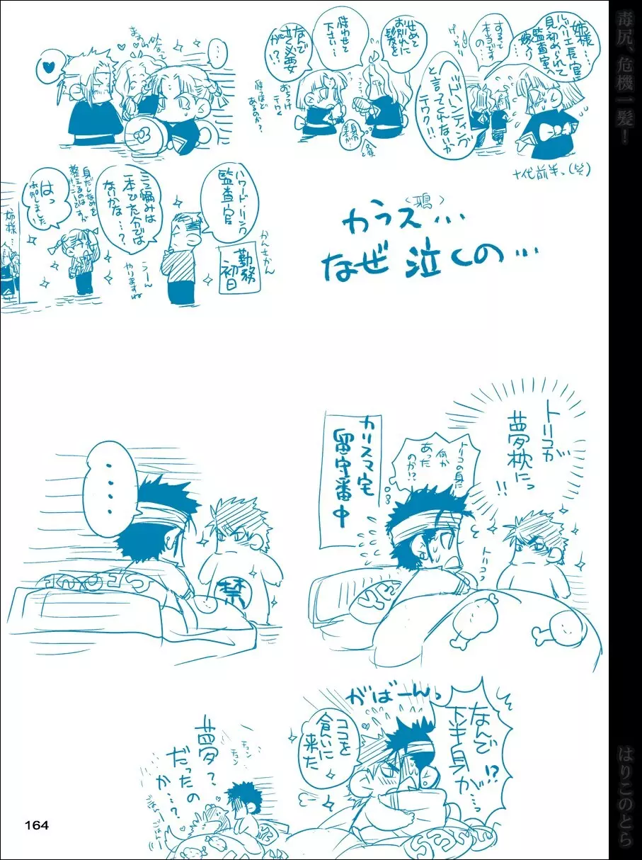 毒尻、危機一髪! - page163