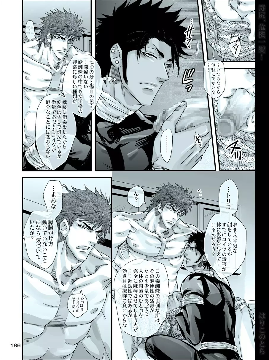 毒尻、危機一髪! - page185