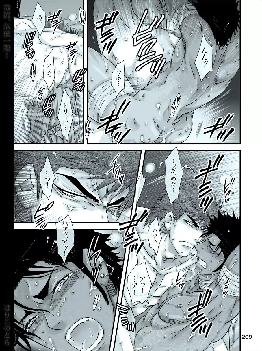 毒尻、危機一髪! - page208