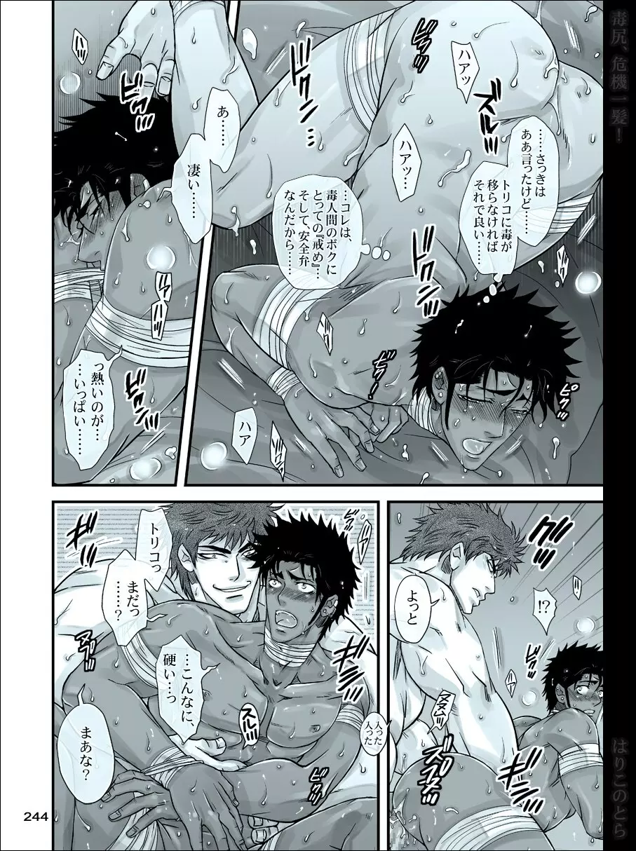 毒尻、危機一髪! - page243