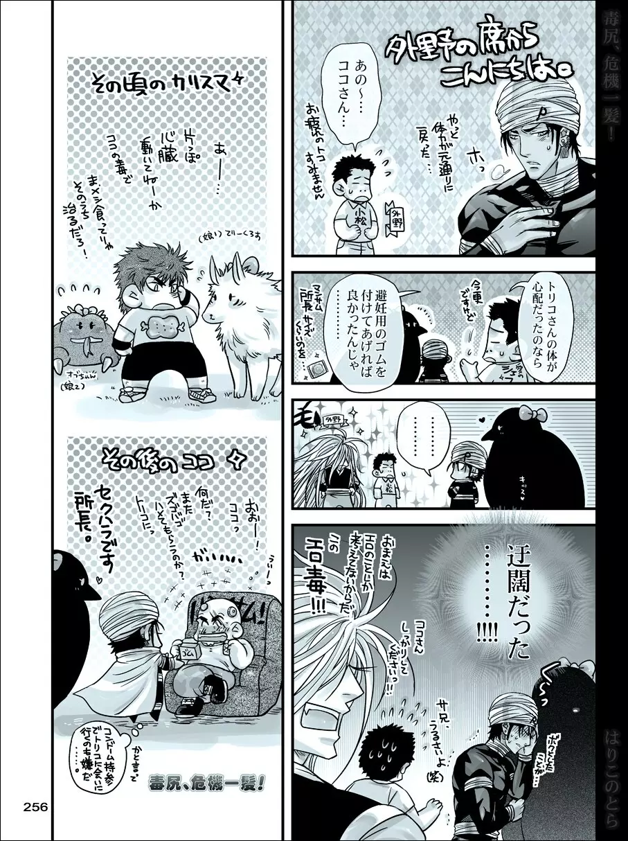 毒尻、危機一髪! - page255