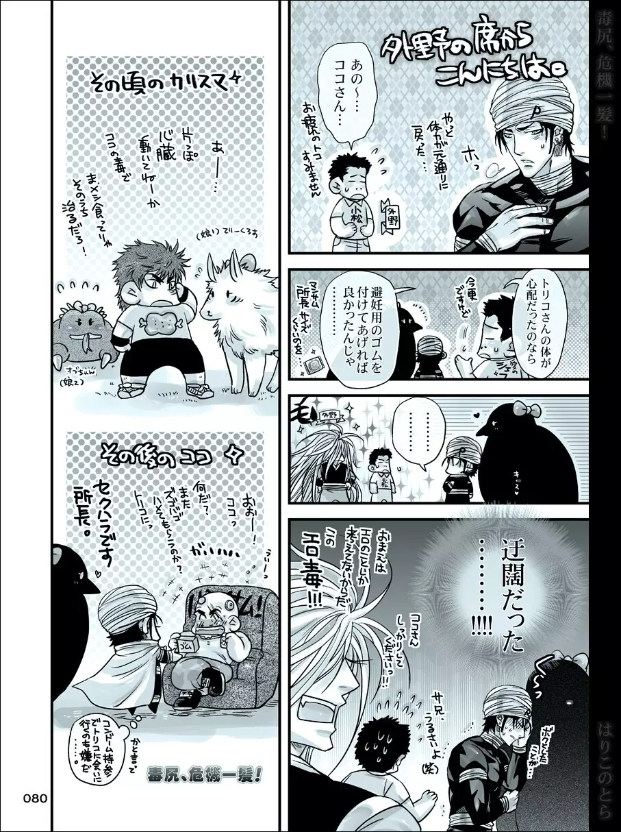 毒尻、危機一髪! - page80