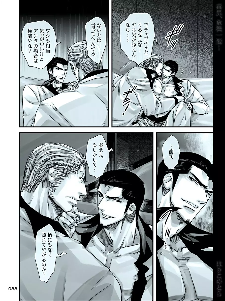 毒尻、危機一髪! - page88