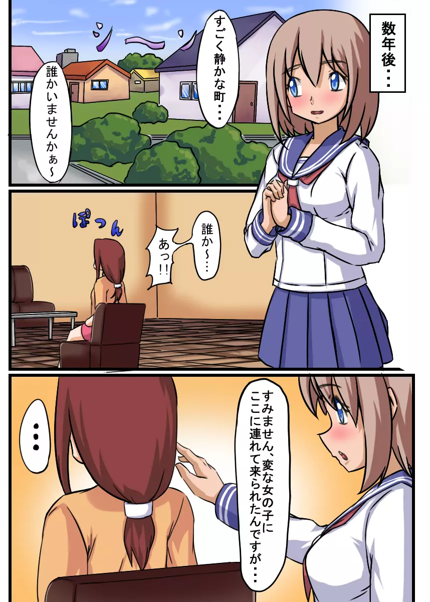 気になるあの子を人形化I - page10