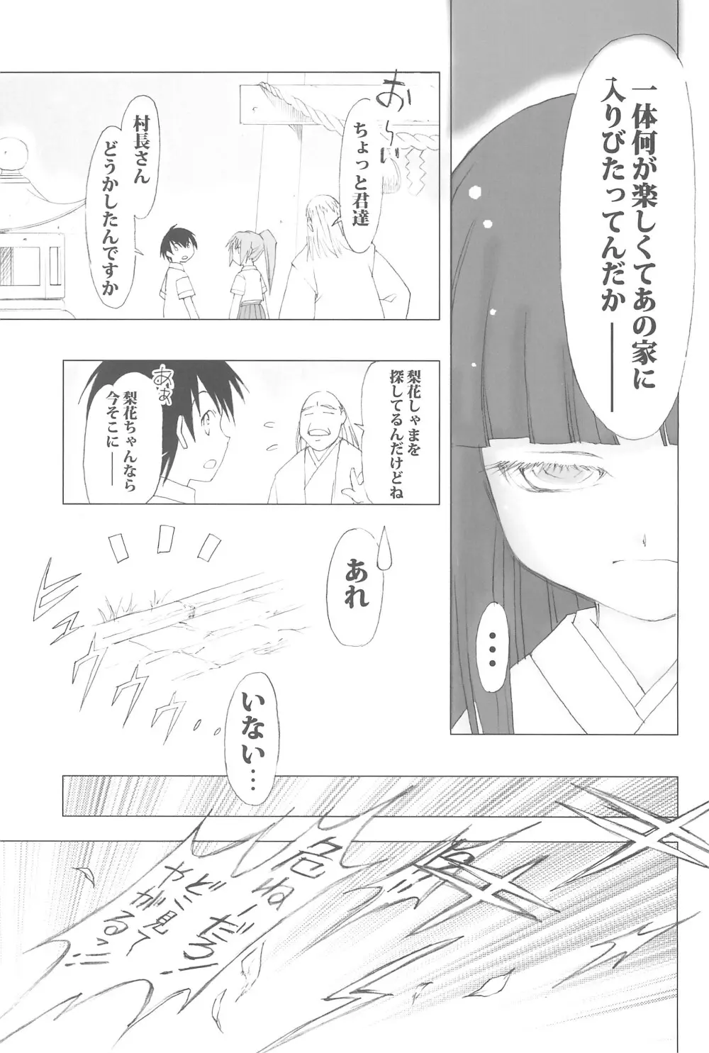 徒然草 - page15