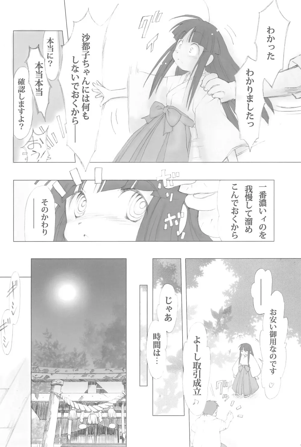 徒然草 - page18