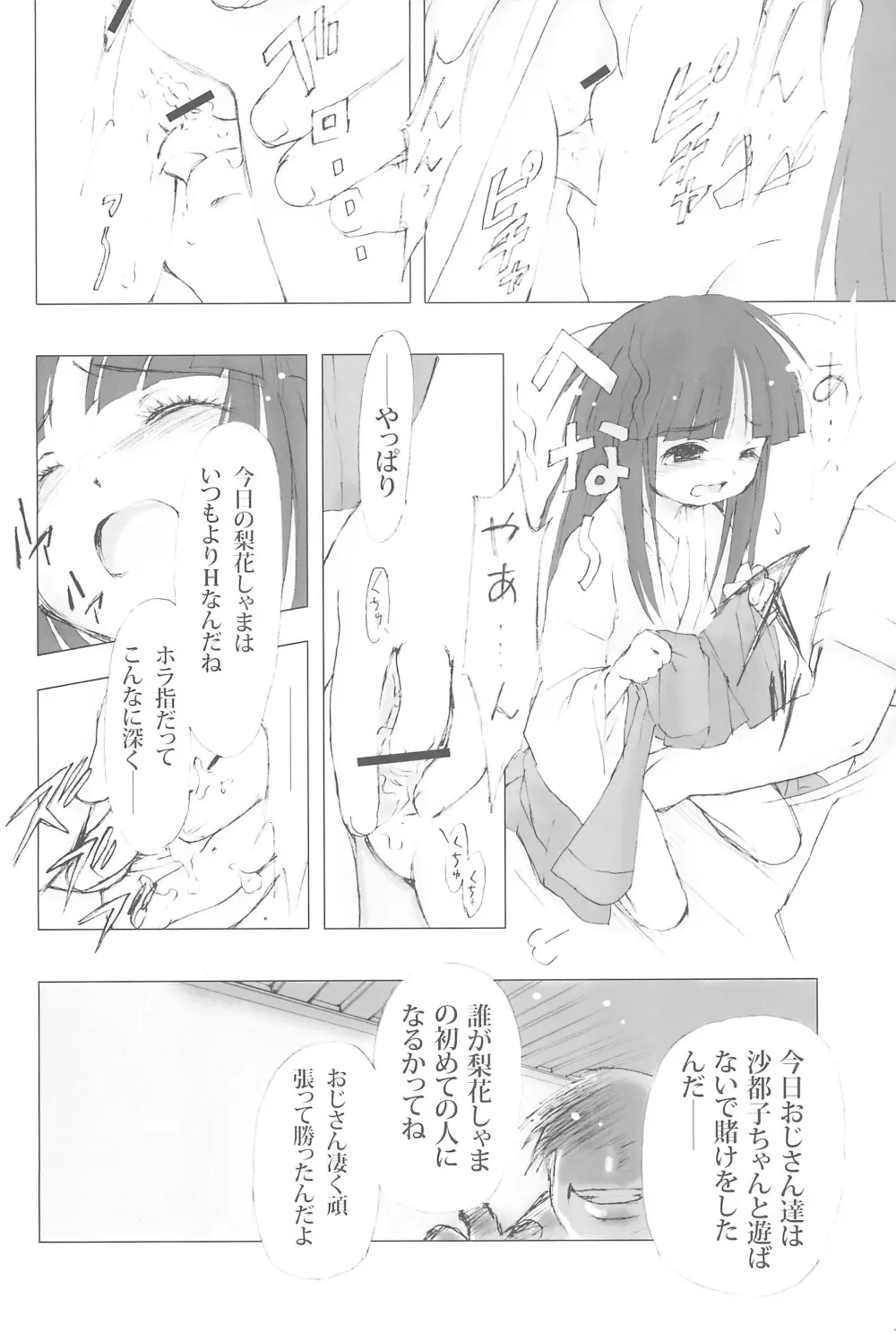 徒然草 - page20