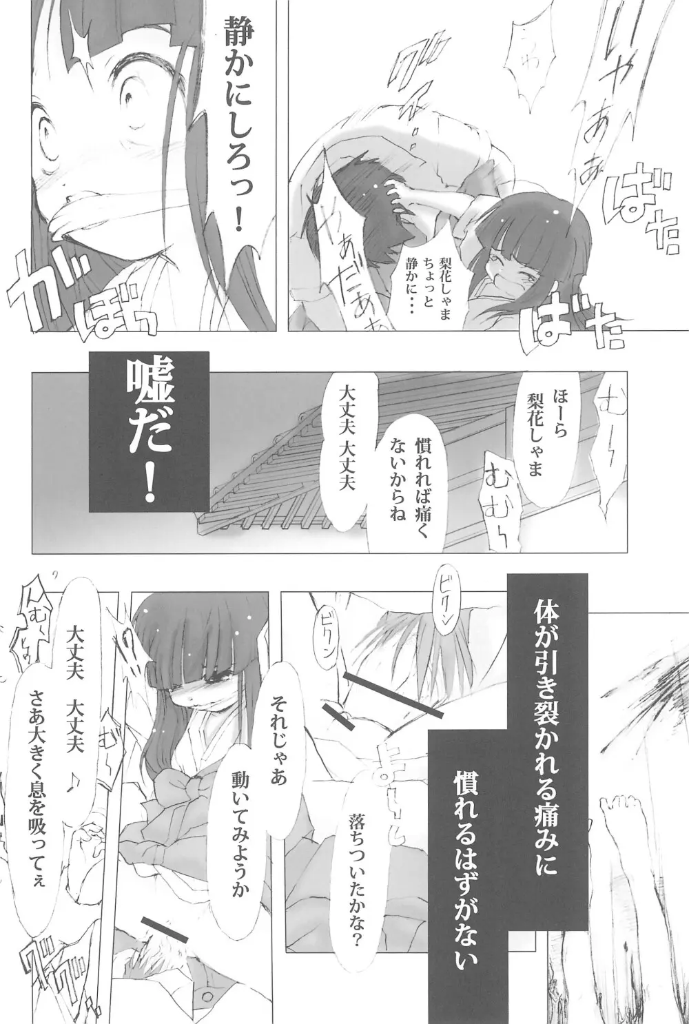 徒然草 - page24