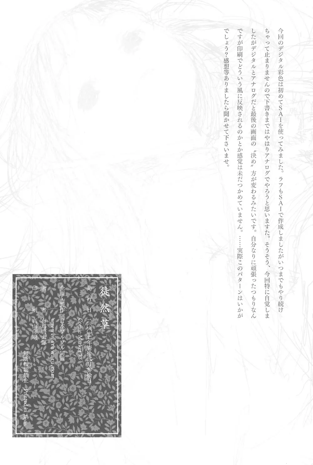 徒然草 - page32