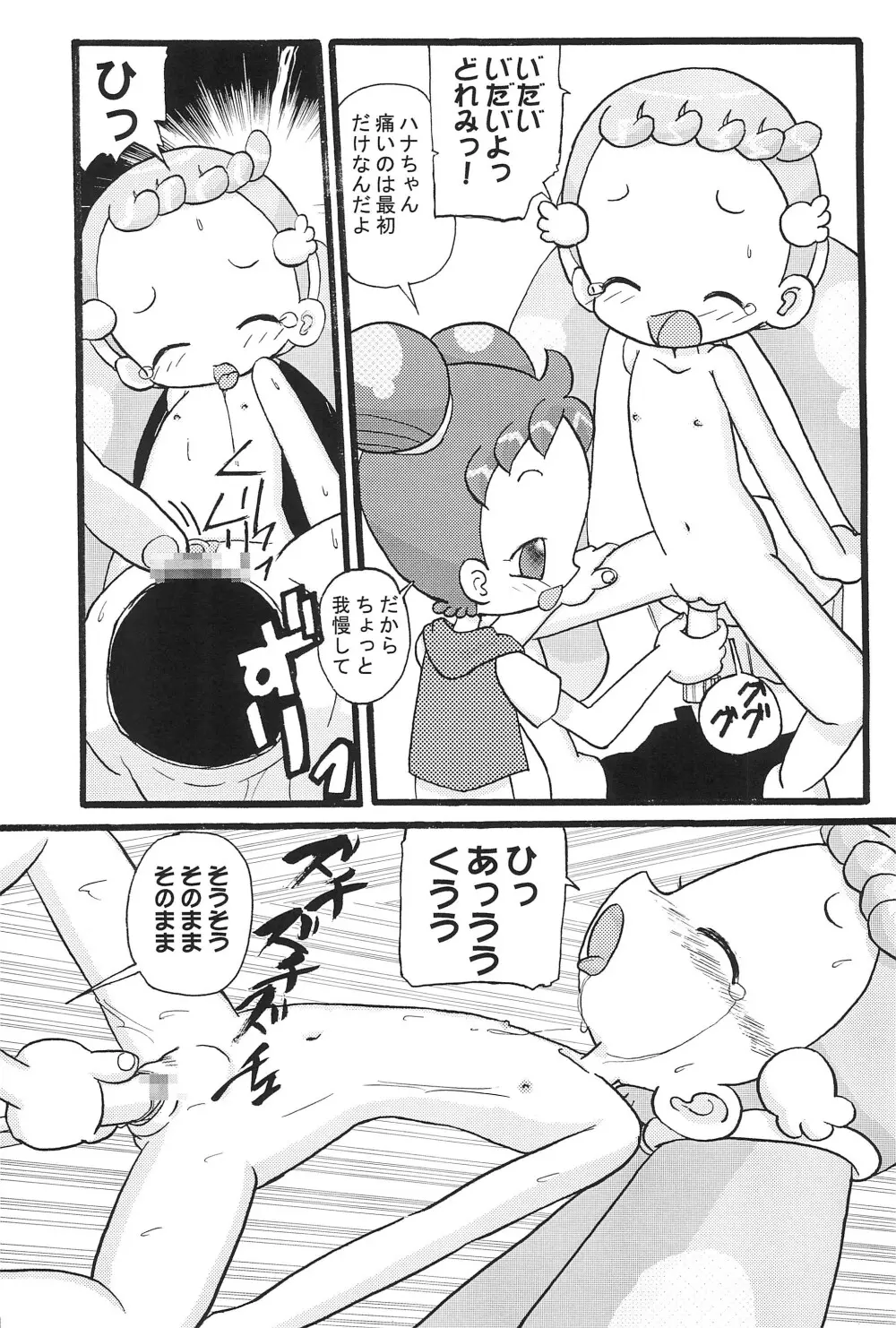 Mix Ribbon Vol.9 - page11