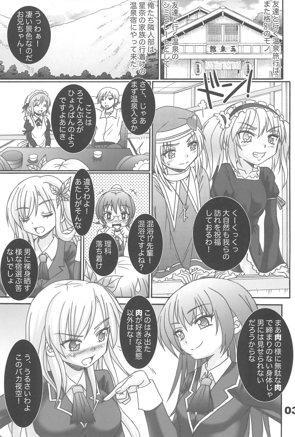 妹達はアソコが切ない - page3