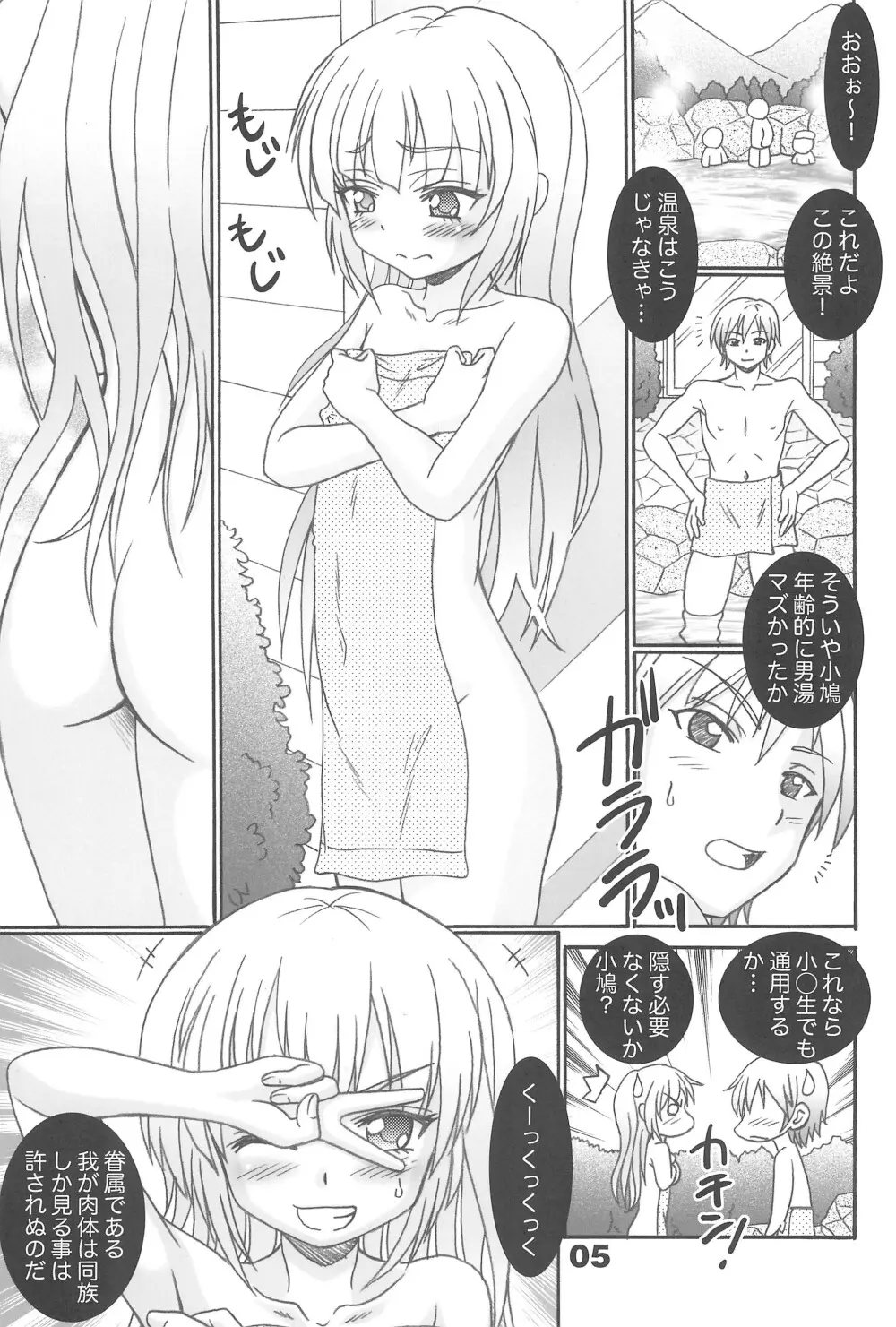 妹達はアソコが切ない - page5