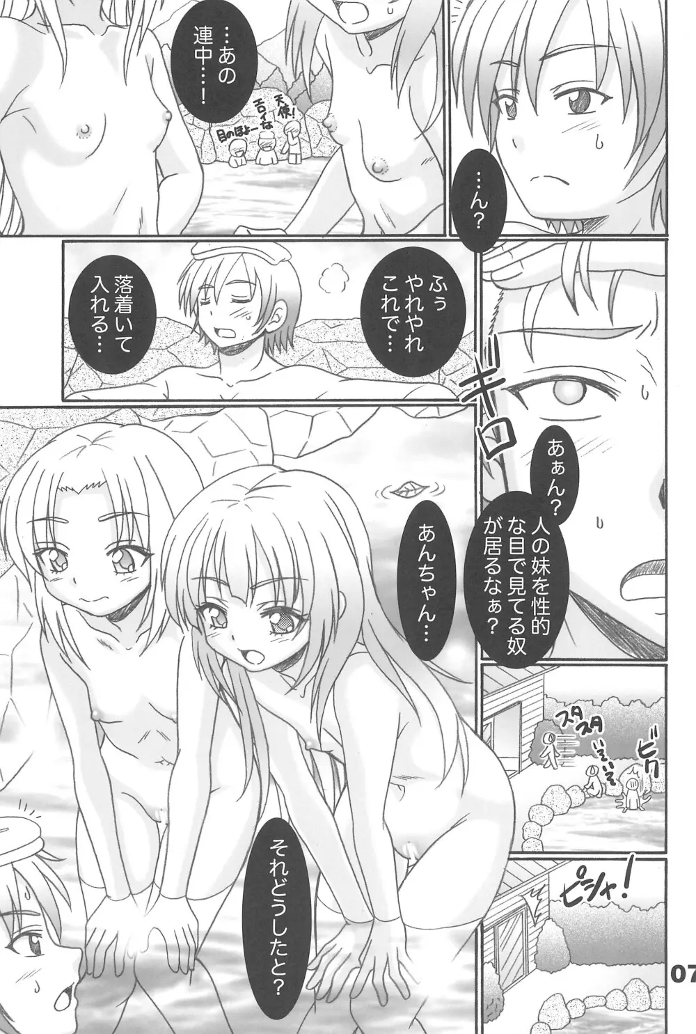 妹達はアソコが切ない - page7