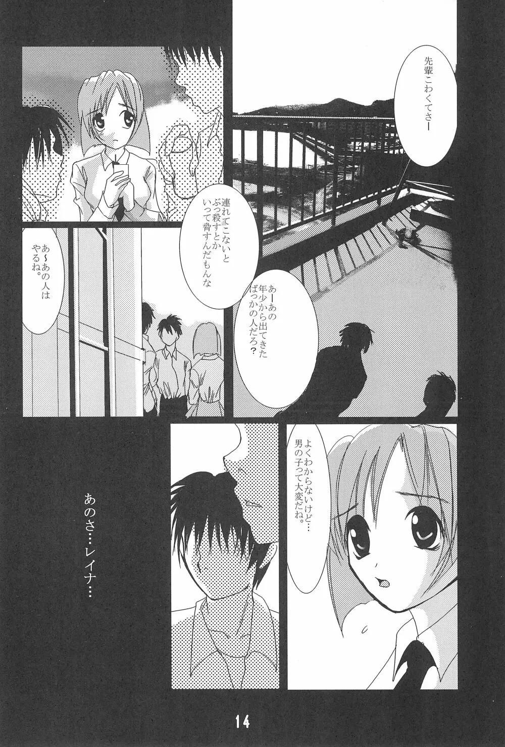 雛見沢村綿流し祭 1 報告書B - page14