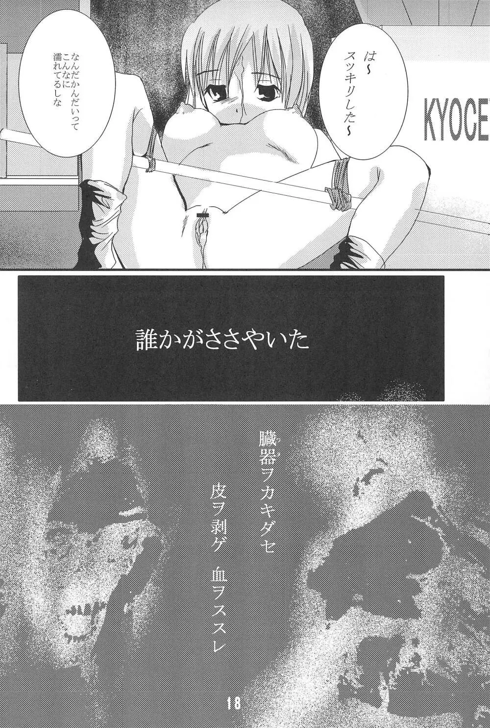 雛見沢村綿流し祭 1 報告書B - page18