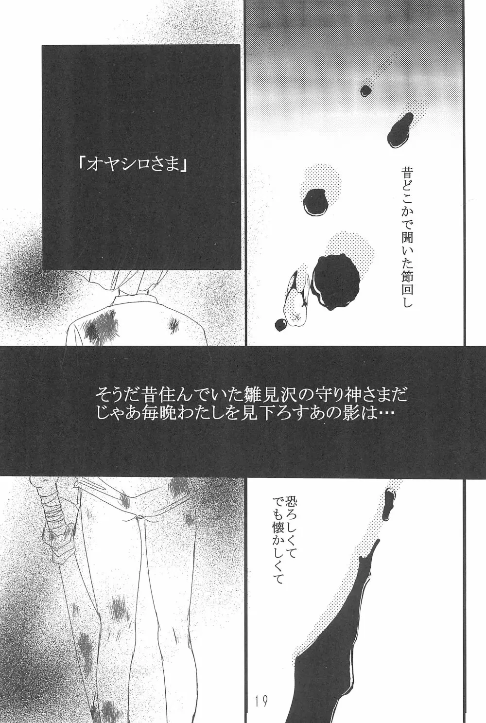 雛見沢村綿流し祭 1 報告書B - page19