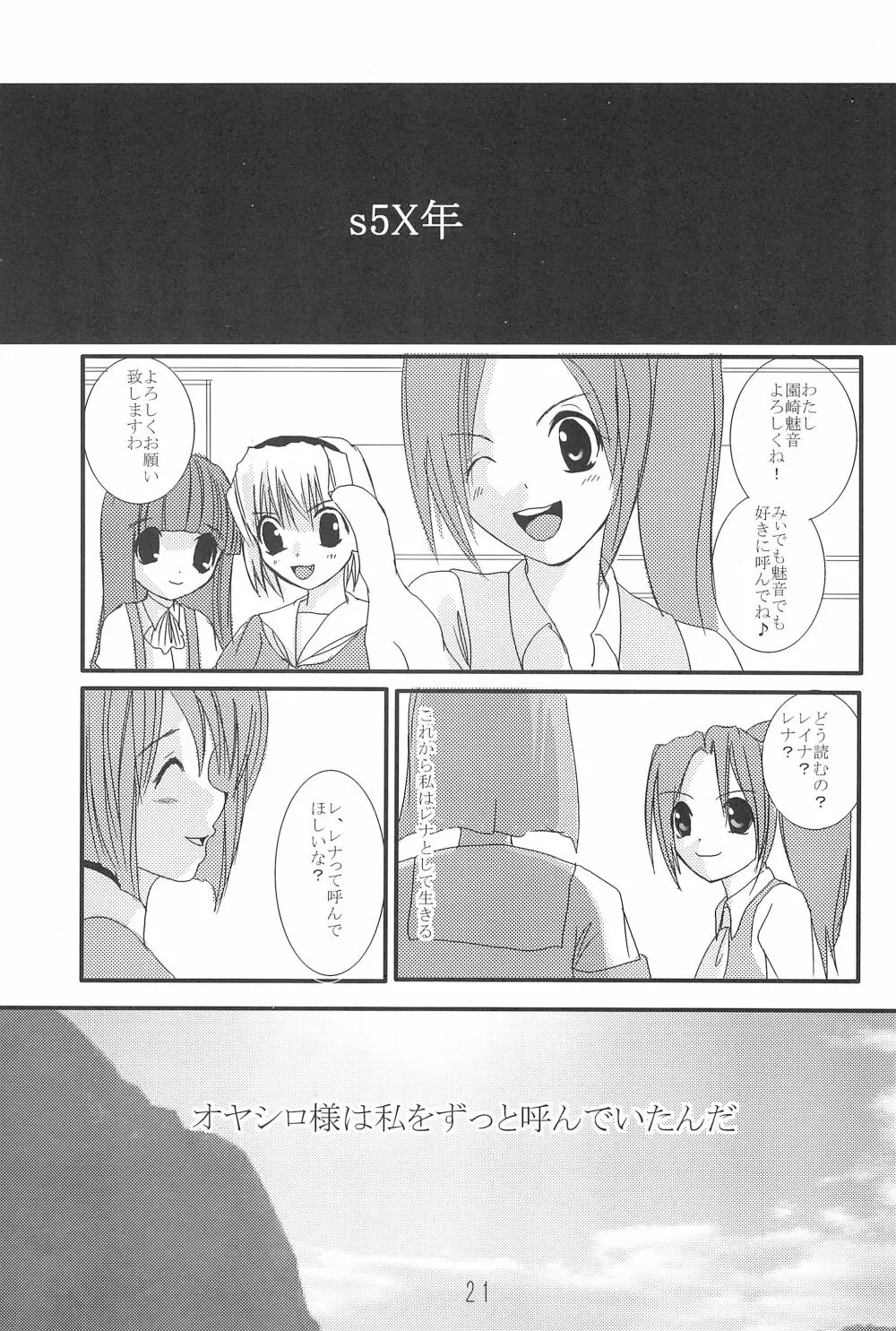 雛見沢村綿流し祭 1 報告書B - page21