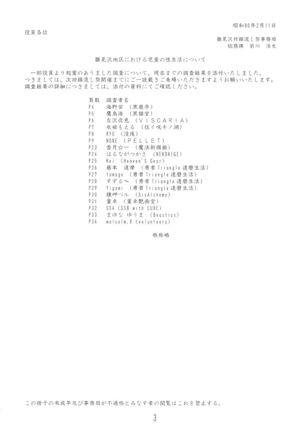 雛見沢村綿流し祭 1 報告書B - page3