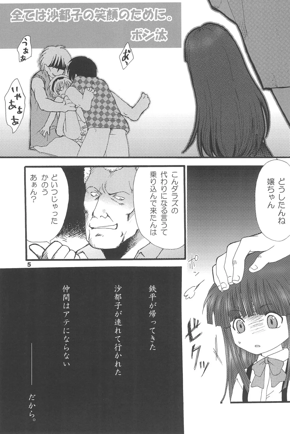 ひぐらしの声、いまは絶え改〜鬼廻し編〜 - page5