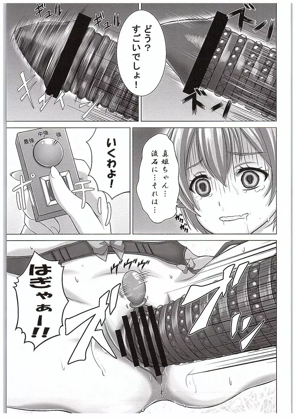 凛ちゃんで遊ぼう! - page22