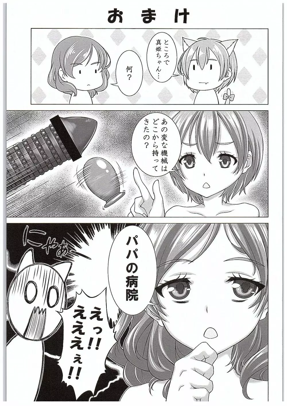 凛ちゃんで遊ぼう! - page28