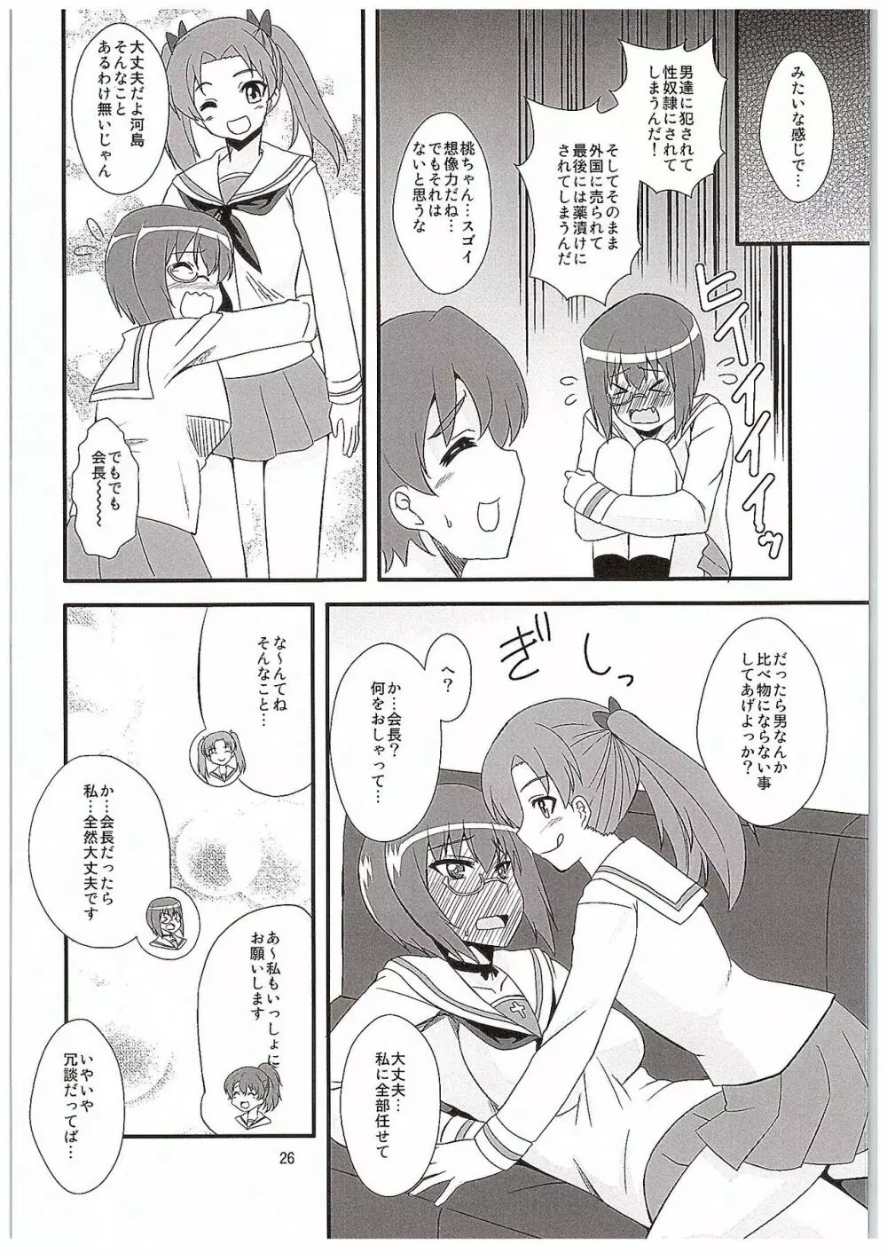 桃xケイ - page25