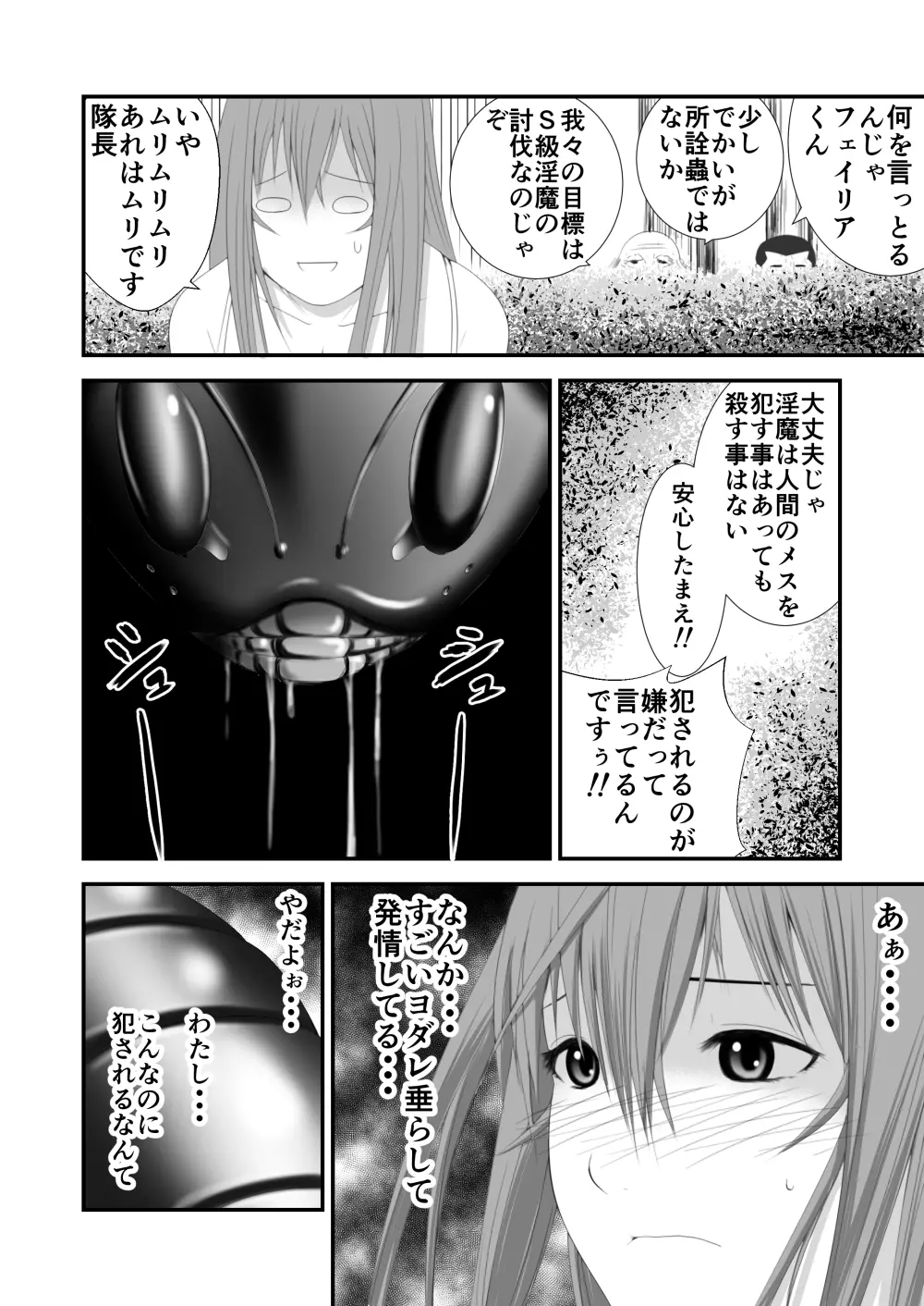 淫魔討伐大作戦エピソード3 - page5