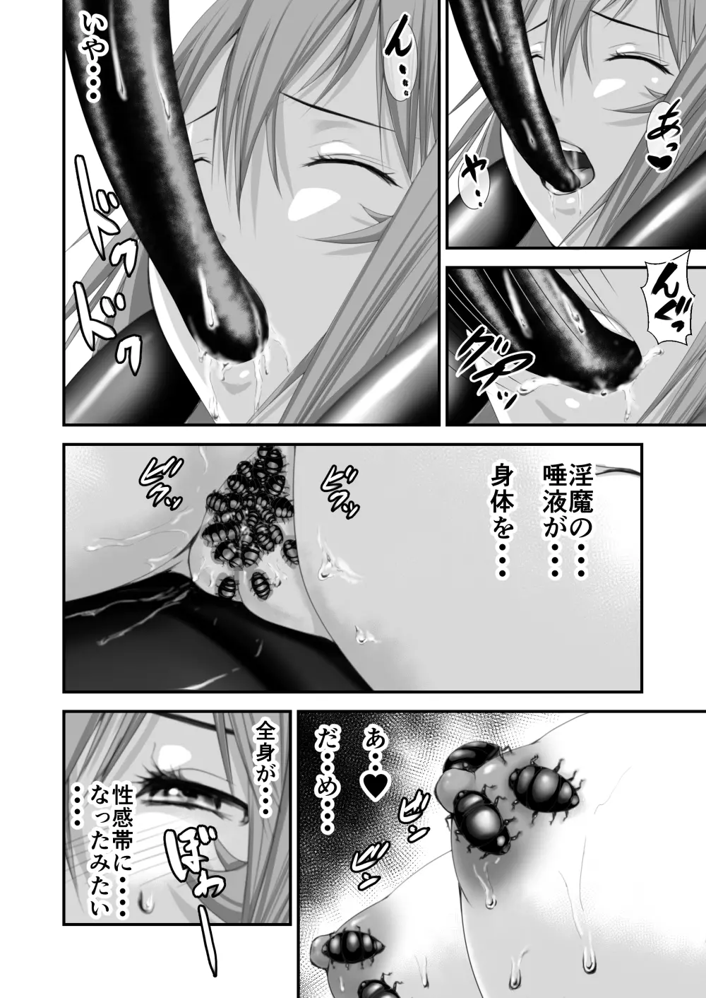 淫魔討伐大作戦エピソード3 - page9